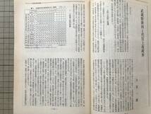 『月刊 歴史手帖 9巻1号 1981年1月号 特集 近世中期の関東 代官支配と農村』名著出版 ※利根川流域の治水政策・家康と秀忠・飛鳥 他 07747_画像7