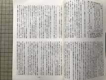 『地方史研究 179号 1982年度大会によせて』地方史研究協議会 ※近世山村における割地と村落構造・鉄道開通前山梨県物産移入概況 他 07765_画像4