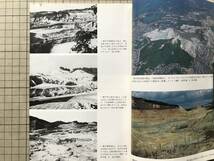 『地理 Vol.27,No.9 1982年9月 特集 地形改変と環境変化』古今書院 ※北海道における草地造成・仙台・首都圏・神戸・長崎集中豪雨 他 07798_画像2