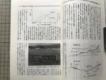 『地理 Vol.27,No.9 1982年9月 特集 地形改変と環境変化』古今書院 ※北海道における草地造成・仙台・首都圏・神戸・長崎集中豪雨 他 07798_画像5