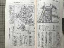 『地理 Vol.27,No.9 1982年9月 特集 地形改変と環境変化』古今書院 ※北海道における草地造成・仙台・首都圏・神戸・長崎集中豪雨 他 07798_画像8