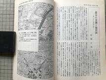 『地理 Vol.29,No.5 1984年5月 特集 自然保護と日本人』尾瀬 他 古今書院 ※ナショナルトラスト運動の歴史と現状・民家・アルビ 他 07808_画像8