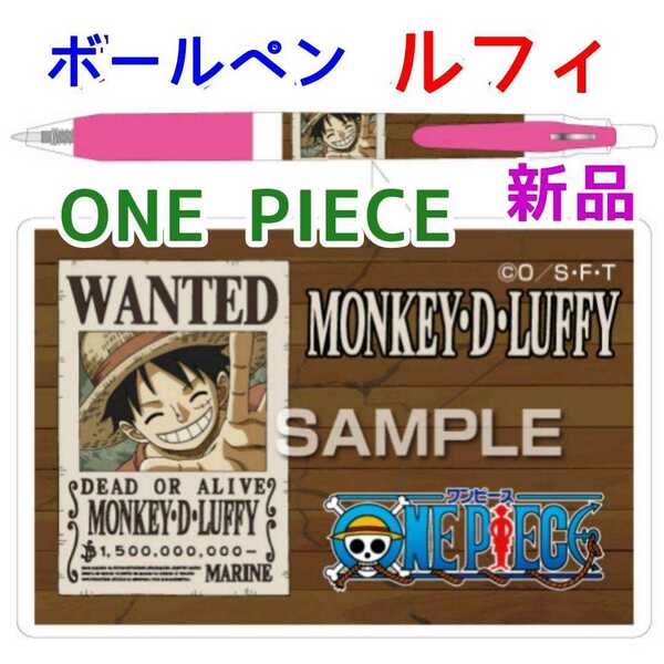 ルフィ★新品 ワンピース ONE PIECE サラサボールペン★文房具 マンガ 漫画 アニメ グッズ クルトガ 映画 劇場版 ウタ FILM RED アクスタ 