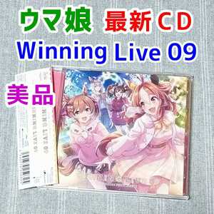 ウマ娘 WINNING LIVE 09 CD プリティーダービー コパノリッキー ワンダーアキュート ホッコータルマエ スマートファルコン 　ウマ箱2