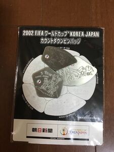 朝日新聞ノベルティー　2002年FIFAサッカーワールドカップ日韓KOREA JAPANカウントダウンピンバッジ　非売品