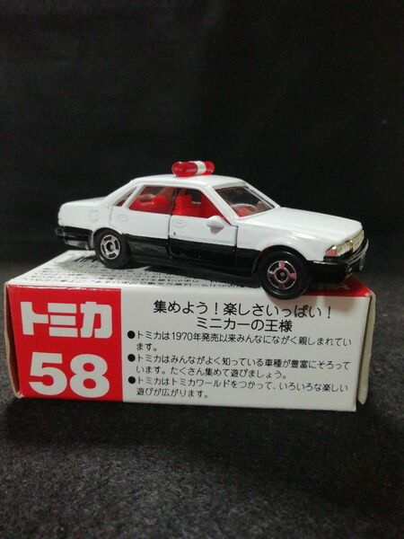 トミカ　No.58 日産 セドリック パトロールカー