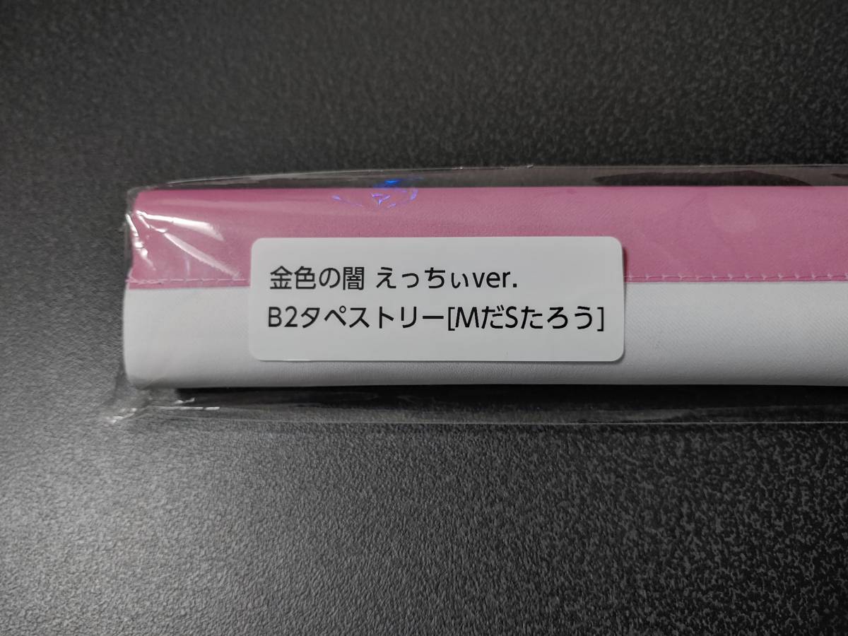 コミケ チョコレートショップ タペストリーセット chocolate shop 漫画
