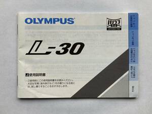 説明書・マニュアル　オリンパス　OLYMPUS L-30