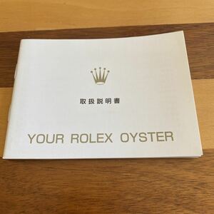 2913【希少必見】ロレックス オイスター取扱説明書 1999年度版 ROLEX