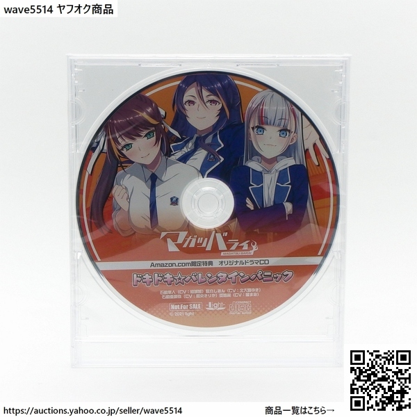 【ラスト1点／新品】マガツバライ Amazon限定特典 オリジナルドラマCD「ドキドキ☆バレンタインパニック」/ switch 店舗特典