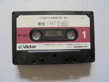『　 唐　船 ・ 松　虫　』　宝生流謡曲 カセットテープ 　 Victor 製作 _画像2