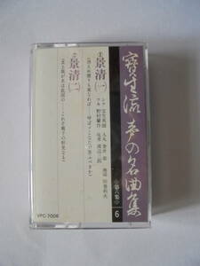 『　景　清　』　宝生流謡曲 カセットテープ 　 Victor 製作 