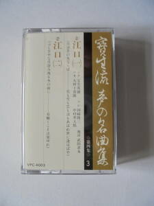『　江　口　』宝生流謡曲 カセットテープ 　 Victor 製作 