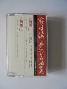『　　桜　川　　』　宝生流謡曲 カセットテープ 　 Victor 製作 