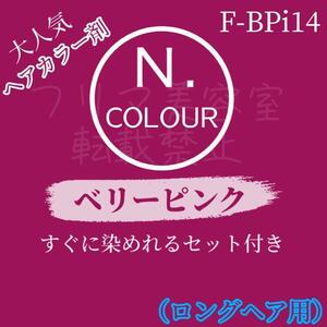 en точка краситель для волос (L) Berry розовый 14( Akira ..) длинный для Short 2 выпуск 