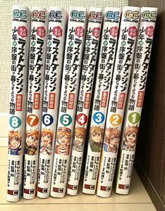 たとえばラストダンジョン前の村の少年が序盤の街で暮らすような物語 1巻〜8巻