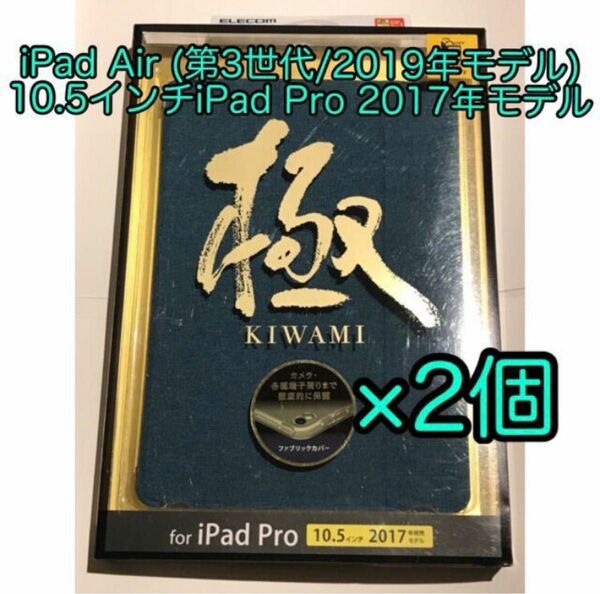 iPad Air(2019)10.5インチiPad Pro(2017用ケース　　　　　　　　ブルー×2