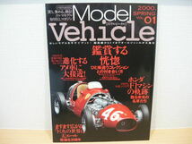 イカロス MOOK　モデルビークル ２０００年 春 VOL０１号　買う、集める、飾る！クルマモデル ◆ Model Vehicle 2000.SPRING VOL-01_画像1