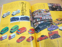 イカロス MOOK　モデルビークル ２０００年 春 VOL０１号　買う、集める、飾る！クルマモデル ◆ Model Vehicle 2000.SPRING VOL-01_画像9