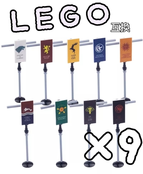 ゲームオブスローンズ　LEGO互換　匿名配送　レゴ武器　家紋　紋章　エンブレム　旗印　インテリア　父の日　海外ドラマ　アマゾン　GAME