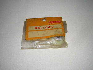  that time thing Kyosho Scorpion SC-38 super gear unopened goods toma Hawk Beetle 