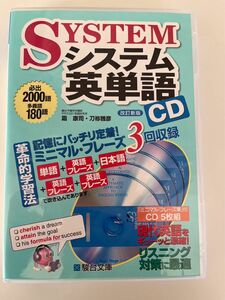 システム英単語 CD