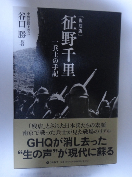 復刻版 征野千里一兵士の手記 ダイレクト出版