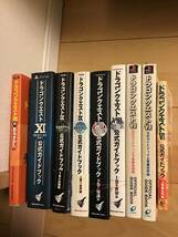 ドラゴンクエスト公式ガイドブックセット1〜11とおまけ 初版9冊_画像2