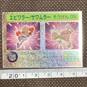 当時物 3D カード レンチキュラー 明治 ミルクココア ポケモン Pokemon Lenticular Meiji 動く絵 平成レトロ レア エビワラー サワムラーの画像2