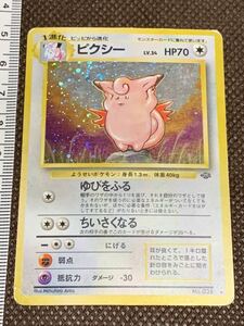 旧裏 ピクシー ポケモンカード レア ホロ キラ 平成レトロ 初期 Pokemon Card