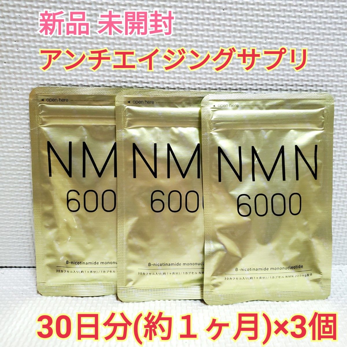 ビタミン︺ NMN+AG 9000 ニコチンアミドモノヌクレオチド含有加工食品