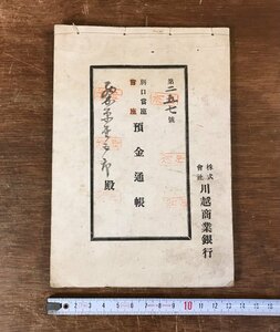 LL-4300 ■送料無料■ 株式会社川越商業銀行 預金通帳 明治時代 銀行 資料 収入印紙 和書 本 古本 古書 古文書 /くYUら