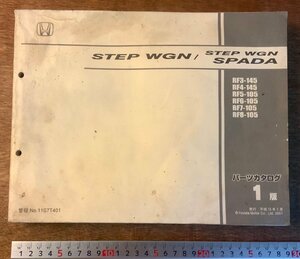 BB-4318 # free shipping # HONDA parts catalog STEP WGN RF3~RF8 type automobile parts specification design map book@ car secondhand book Honda technical research institute Heisei era 16 year 2 month printed matter /.KA.