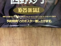 KK-5329■送料無料■西野妙子 歌手 アイドル 女優 タレント 美人 ギブ・ミー・パラダイス ポスター 印刷物 レトロ アンティーク/くSUら_画像7