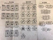 LL-4306 ■送料無料■ 道路標識識令による標識 昭和 レトロ 広告 チラシ 自動車 法律 資料 古書 古文書 印刷物 /くJYら_画像3