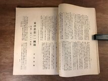 LL-4316 ■送料無料■ 信州 第4巻第1号 大正11年 同人社 雑誌 思想 宗教 政治 経済 和書 本 古本 古書 古文書 戦前 レトロ /くJYら_画像6