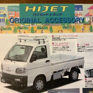 RR-1614 ■送料無料■ HIJET TRUCK ハイゼット トラック アクセサリー カスタム 車 トラック カタログ パンフレット 写真 印刷物/くKAらの画像2