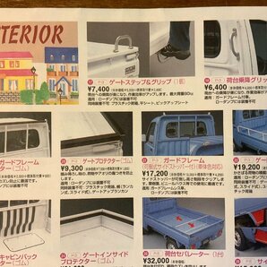 RR-1614 ■送料無料■ HIJET TRUCK ハイゼット トラック アクセサリー カスタム 車 トラック カタログ パンフレット 写真 印刷物/くKAらの画像5