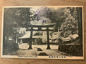 PP-8963 ■送料無料■ 栃木県 大正5年 日光 二荒山神社 神社 寺 宗教 建築物 建物 レトロ 戦前 絵葉書 エンタイア 写真 古写真/くNAら