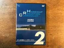 DD-8754 ■送料無料■ 2 体の動きとコースマネージメント 米田博史 ゴルフ ●未開封 DVD ソフト /くKO_画像1