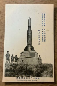 PP-8404 ■送料無料■ 中国 旅順 二○三高地標識碑 日露戦争 乃木将軍 詩 旧日本軍 軍隊 満洲 日本兵 明治 絵葉書 写真 古写真/くNAら