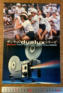 RR-1657 # free shipping # Sankyo three .. machine dualu series te.a Lux 8 millimeter .. machine .. machine pamphlet catalog photograph advertisement printed matter /.KA.