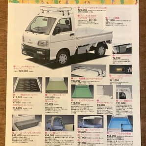 RR-1614 ■送料無料■ HIJET TRUCK ハイゼット トラック アクセサリー カスタム 車 トラック カタログ パンフレット 写真 印刷物/くKAらの画像1