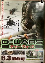 KK-5343■送料無料■D-WARS ディー・ウォーズ 映画 韓国 怪獣 ポスター 印刷物 レトロ アンティーク●傷有/くSUら_画像1