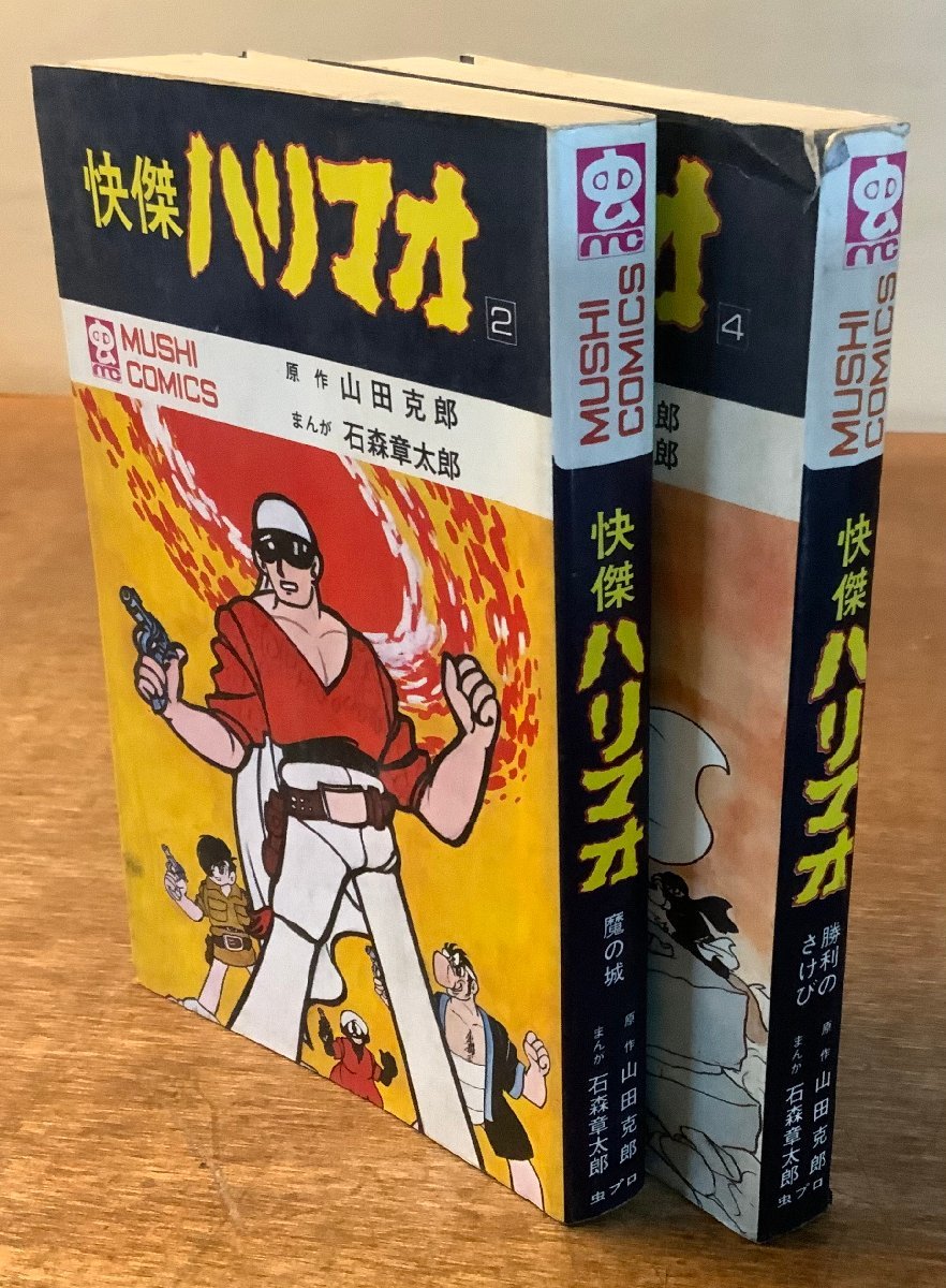 怪傑ハリマオの値段と価格推移は?|件の売買データから怪傑ハリマオ