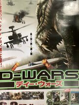 KK-5343■送料無料■D-WARS ディー・ウォーズ 映画 韓国 怪獣 ポスター 印刷物 レトロ アンティーク●傷有/くSUら_画像2