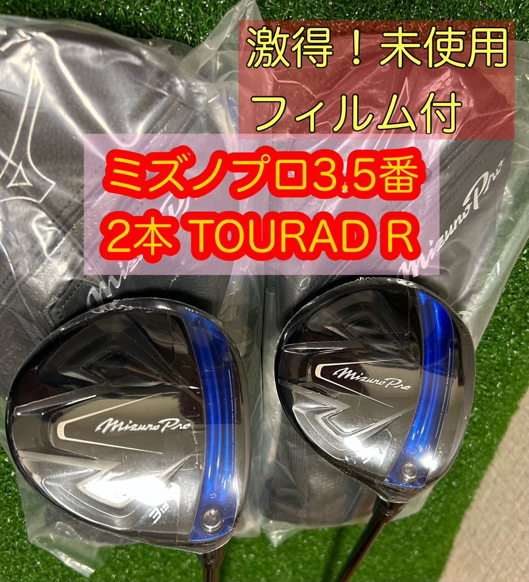 ミズノプロ フェアウェイウッド 3番 豪奢な 定価 inspektorat