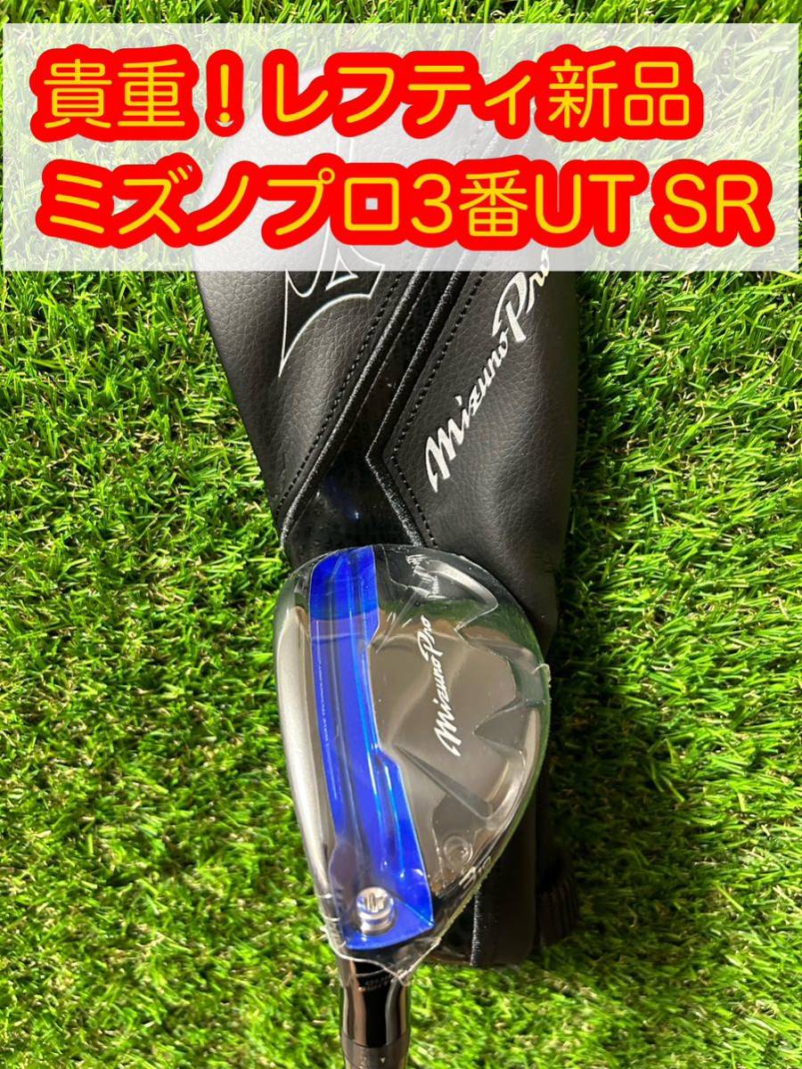 低価セール 新品!ミズノプロ3番フェアウェイウッド TOUR AD