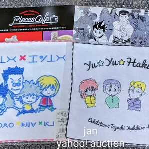 ★ おまけ 冨樫義博展 フライヤー 2種付き 刺繍ミニタオル 2枚 ハンターハンター 幽遊白書 hunter×hunter ゴン キルア クラピカ 幽助 蔵馬