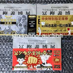 ★ おまけ 冨樫義博展 フライヤー 2種付き 来場者特典 リバーシブル記念証 全種 3枚 ハンターハンター hunter×hunter 幽遊白書 レベルE